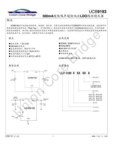 聯(lián)芯橋UCB9193全系列產(chǎn)品規(guī)格書