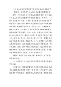 鄉村幼兒園科學啟蒙種植活動的實踐研——構建以“土豆課程”核心的科學啟蒙種植課程體系
