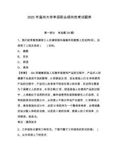 2025年溫州大學(xué)單招職業(yè)傾向性考試題庫及參考答案詳解【能力提升】
