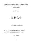 （預公示）浦西工業(yè)區(qū)工業(yè)中心路浦二區(qū)塊排水管網(wǎng)