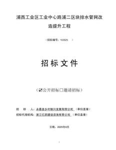 （預(yù)公示）浦西工業(yè)區(qū)工業(yè)中心路浦二區(qū)塊排水管網(wǎng)