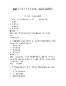 2025年河南省鄭州市單招職業(yè)傾向性測試題庫及一套完整答案詳解