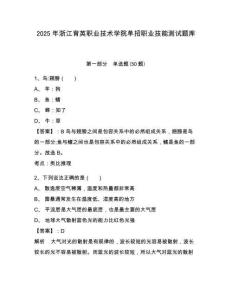 2025年浙江育英職業(yè)技術(shù)學(xué)院單招職業(yè)技能測試題庫及參考答案詳解【奪分金卷】