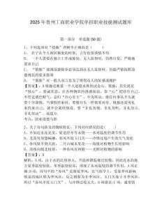 2025年貴州工商職業(yè)學(xué)院單招職業(yè)技能測試題庫附答案詳解【輕巧奪冠】