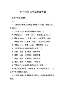 巴江中學(xué)語文試卷及答案