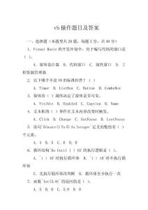 vb操作題目及答案