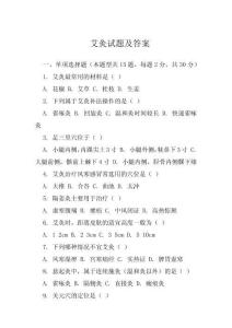 艾灸試題及答案