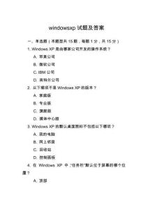 windowsxp試題及答案