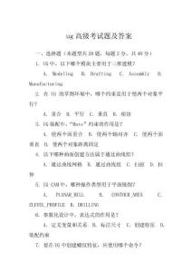 ug高级考试题及答案