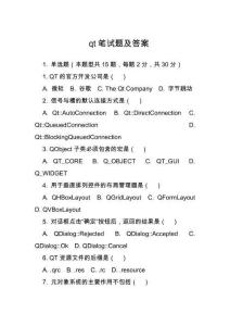 qt筆試題及答案