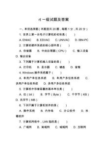 rt一級(jí)試題及答案