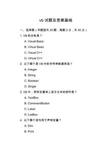 vb試題及答案基礎(chǔ)