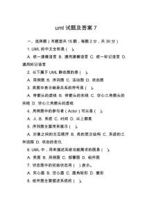 uml試題及答案7