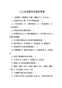 八上社思期末試卷及答案