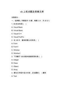 vb上機(jī)試題及答案文庫