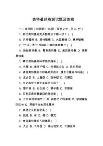 奧特曼試卷測試題及答案