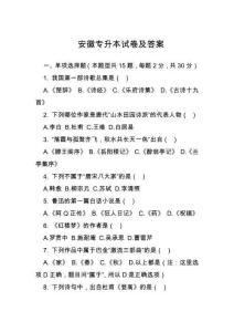 安徽專升本試卷及答案