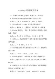 windows的試題及答案