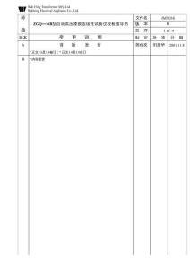 IMT038ZGQ—16B型自動高壓漆膜連續(xù)性試驗(yàn)儀校檢指導(dǎo)書