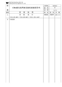 IMT042CB-6插頭線彎曲試驗機校驗指導書