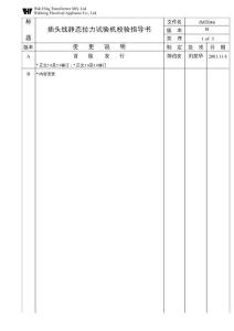 IMT046插頭線靜態(tài)拉力試驗機校驗指導書