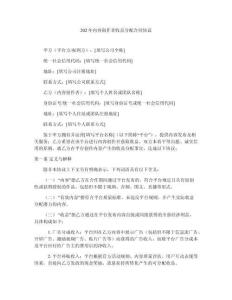 202年內(nèi)容創(chuàng)作者收益分配合同協(xié)議