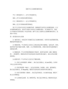 2025年無人機測繪服務協議