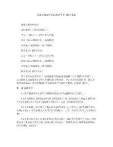 商鋪返租合同協議2025年不可抗力條款