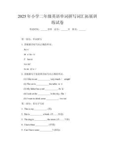 2025年小學二年級英語單詞拼寫詞匯拓展訓練試卷