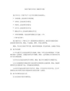 知識產(chǎn)權許可合同（2025年專利）