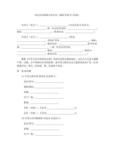 家電以舊換新買賣合同（2025年線下門店版）