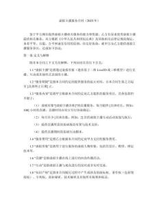 虛擬主播服務合同（2025年）