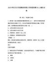 2025呼倫貝爾農(nóng)墾集團有限公司校園招聘44人模擬試卷及答案詳解（必刷）