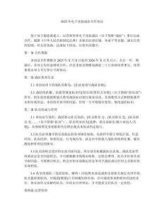 2025年電子競技戰(zhàn)隊(duì)合作協(xié)議