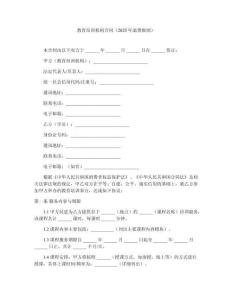 教育培訓(xùn)機(jī)構(gòu)合同（2025年退費(fèi)細(xì)則）