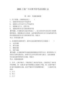 2023上饒廣豐區(qū)圖書館考試真題匯總完整參考答案詳解