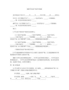 2025年知識(shí)產(chǎn)權(quán)許可條款