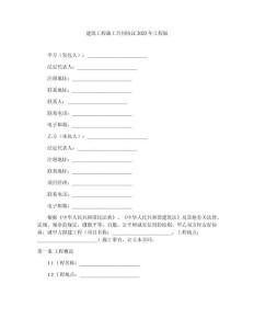 建筑工程施工合同協(xié)議2025年工程版