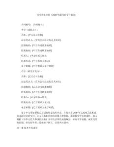 技術(shù)開(kāi)發(fā)合同（2025年源代碼交付要求）