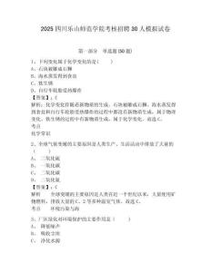 2025四川樂山師范學院考核招聘30人模擬試卷及答案詳解（名師系列）