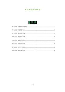 歷史街區(qū)風(fēng)貌維護(hù)-洞察與解讀