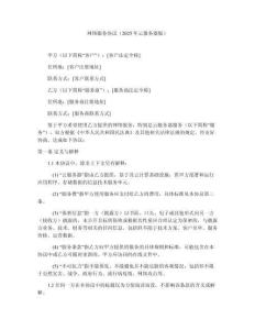 網(wǎng)絡(luò)服務(wù)協(xié)議（2025年云服務(wù)器版）