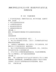 2025國網北京市電力公司第二批高校畢業生錄用人選的模擬試卷及答案詳解（新）