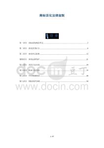 商標淡化法律規(guī)制-洞察與解讀