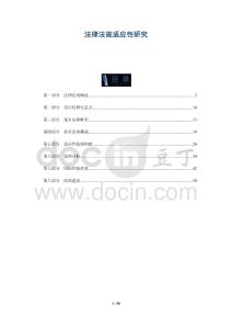 法律法規(guī)適應(yīng)性研究-洞察與解讀