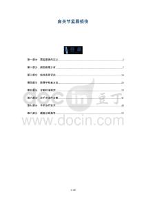 肩關(guān)節(jié)盂唇損傷-洞察與解讀