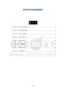 臨終關(guān)懷倫理實踐模式-洞察與解讀