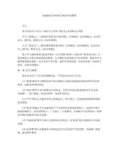 游戲聯(lián)運(yùn)合同協(xié)議2025年標(biāo)準(zhǔn)版