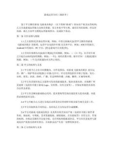 游戲運(yùn)營合同（2025年）