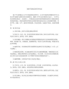 2025年股權(quán)眾籌合作協(xié)議